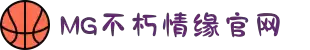 不朽情缘mg(中国区)官方网站